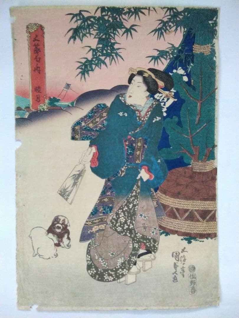 浮世絵 　「五節句の内　睦月」　五渡亭　国貞　３枚続