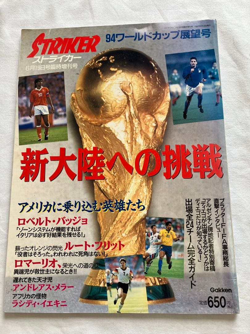 サッカー ワールドカップ 94アメリカ大会 チケット半券 tシャツ 雑誌