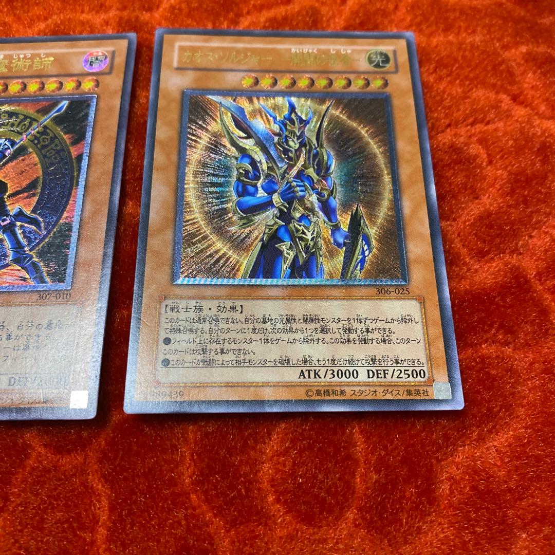 混沌の黒魔術師 & カオス・ソルジャーレリーフセット