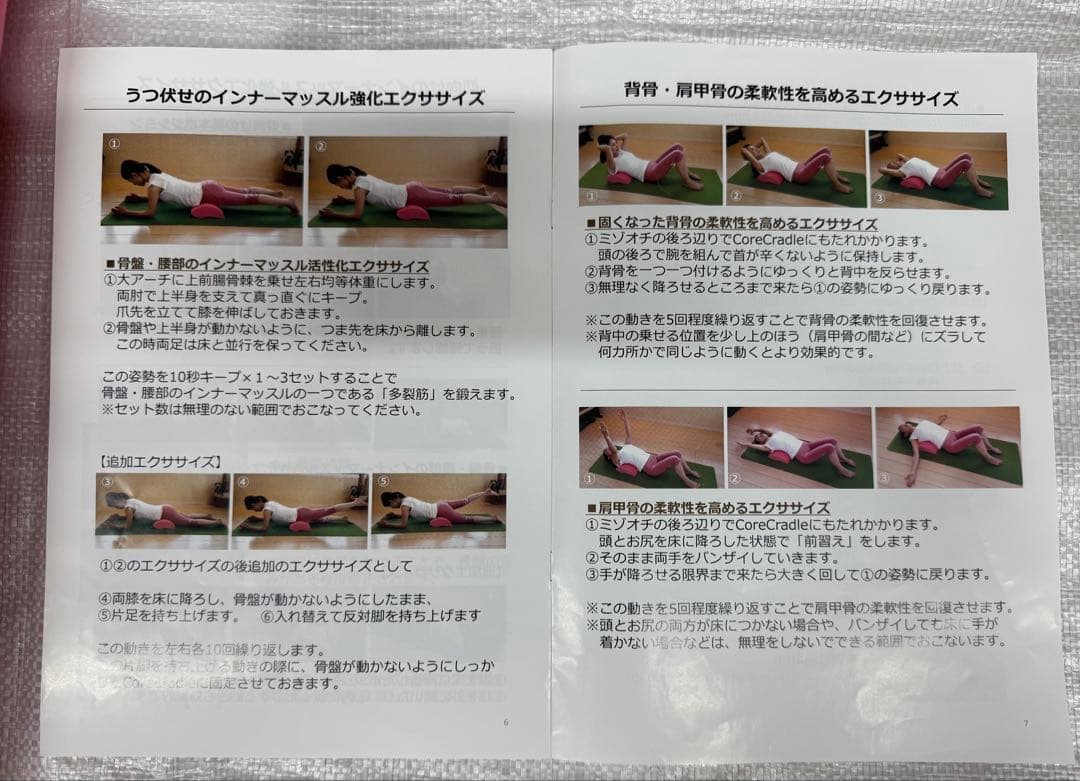 Core Cradleコアクレードル 説明書付き 骨盤矯正 ストレッチ器具