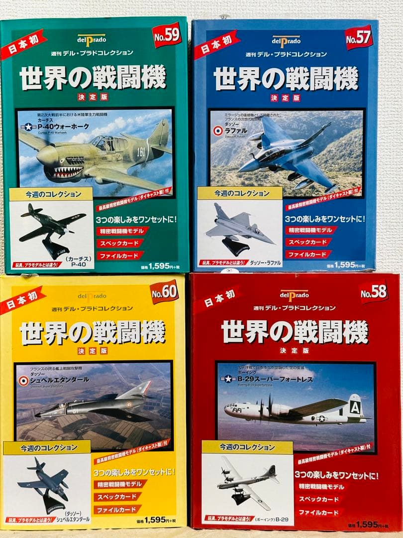 未開封♪世界の戦闘機 決定版 ほぼ全巻 デル・プラド コレクション まとめ売り♪