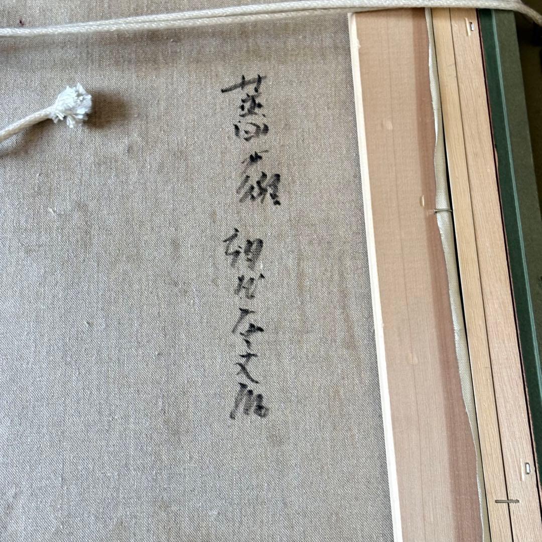 朝比奈文雄「薔薇」油彩 F8 額装 日展評議員 油絵 油画 絵画