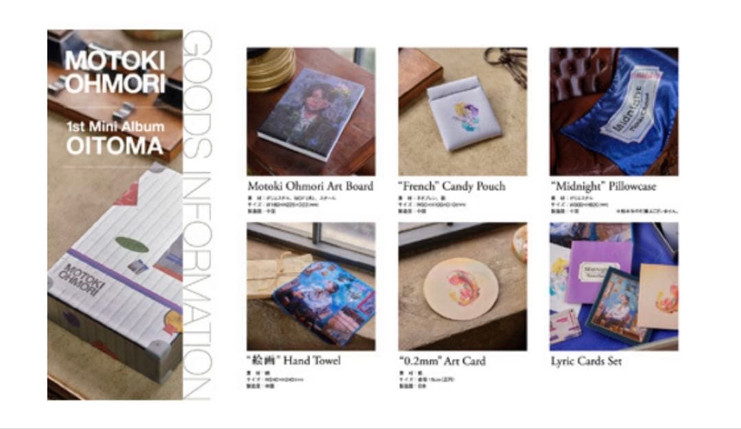 【未開封】大森元貴 OITOMA【GOODS+Music Card】