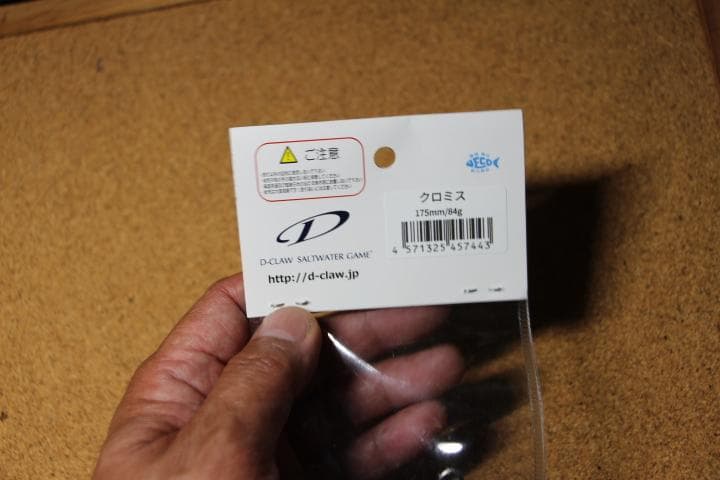 D-CLAW クロミス 175mm/84g 管理番号138