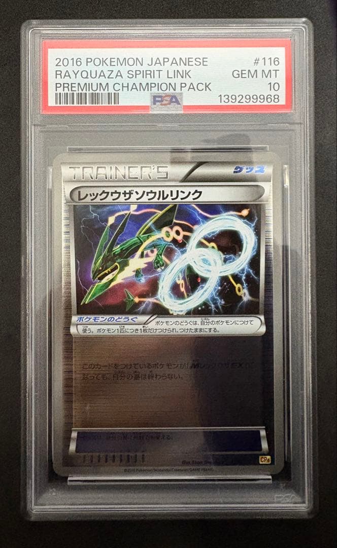 psa10 レックウザソウルリンク　ミラー　cp4 ポケモンカード