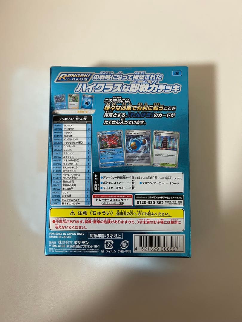 ハイクラスデッキ ゲンガーVMAX ハイクラスデッキ インテレオンVMAX