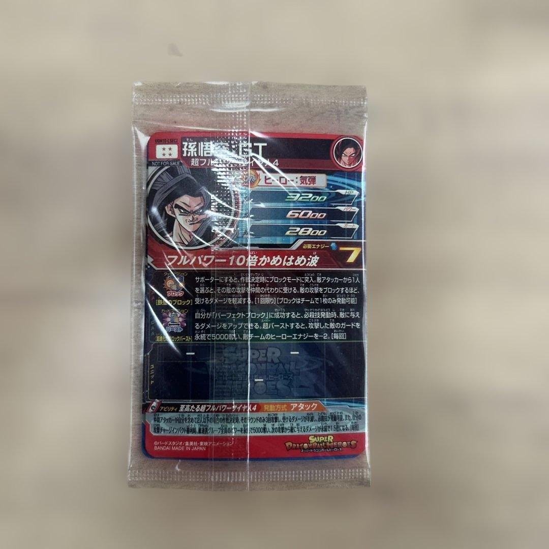 UGM10-LSEC 孫悟空・孫悟空:GT 完全未開封品