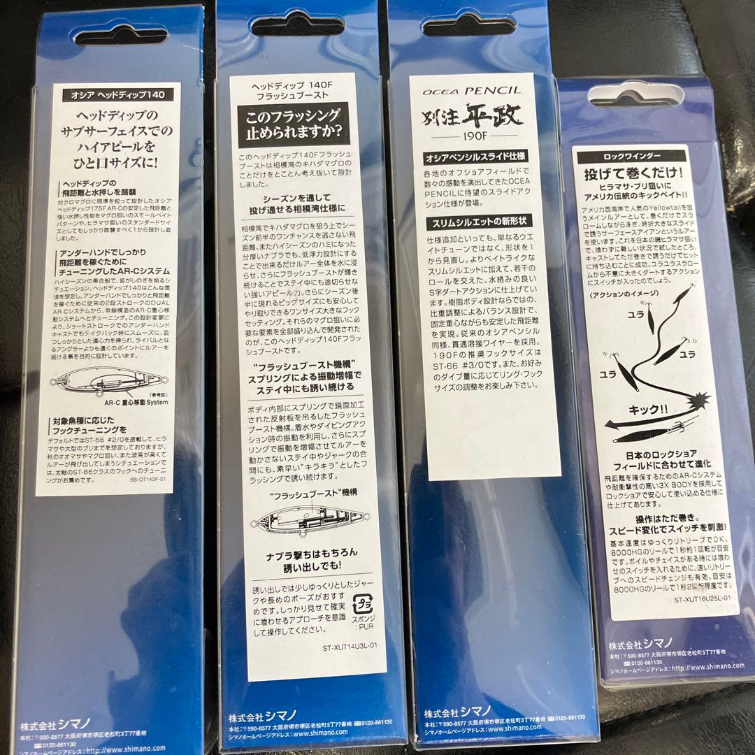 訳有品　シマノ　大型青物用プラグ　ジグ　8点 ロックショア　オフショア　出品限り