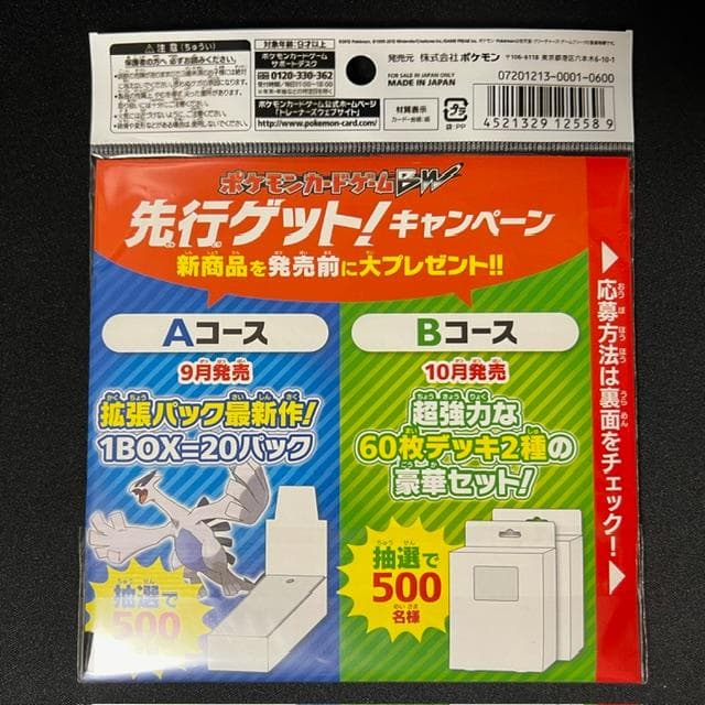 【 新品 】ポケモンカードゲーム BW ブラックキュレム・ホワイトキュレムセット