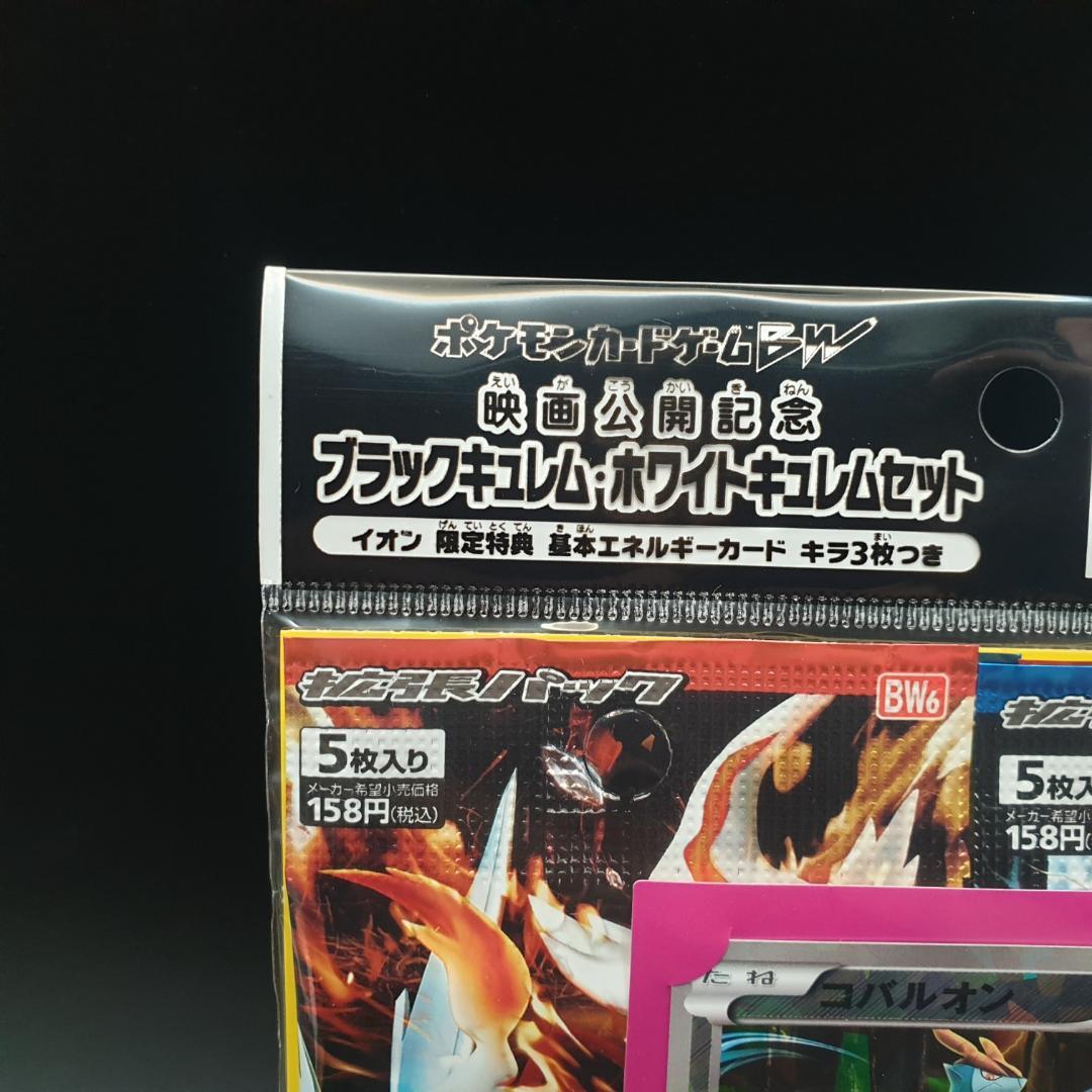【 新品 】ポケモンカードゲーム BW ブラックキュレム・ホワイトキュレムセット