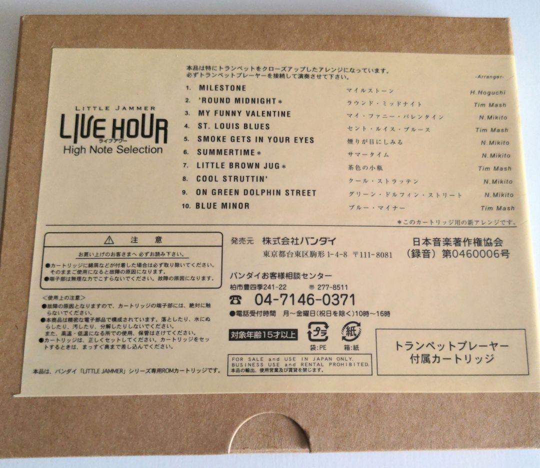 リトルジャマー　トランペッター＆専用カートリッジ