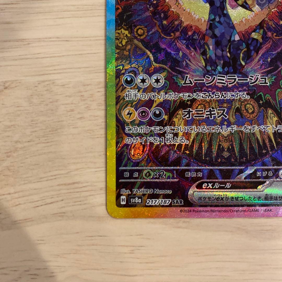 ブラッキーex SAR SV8a ポケモンカード