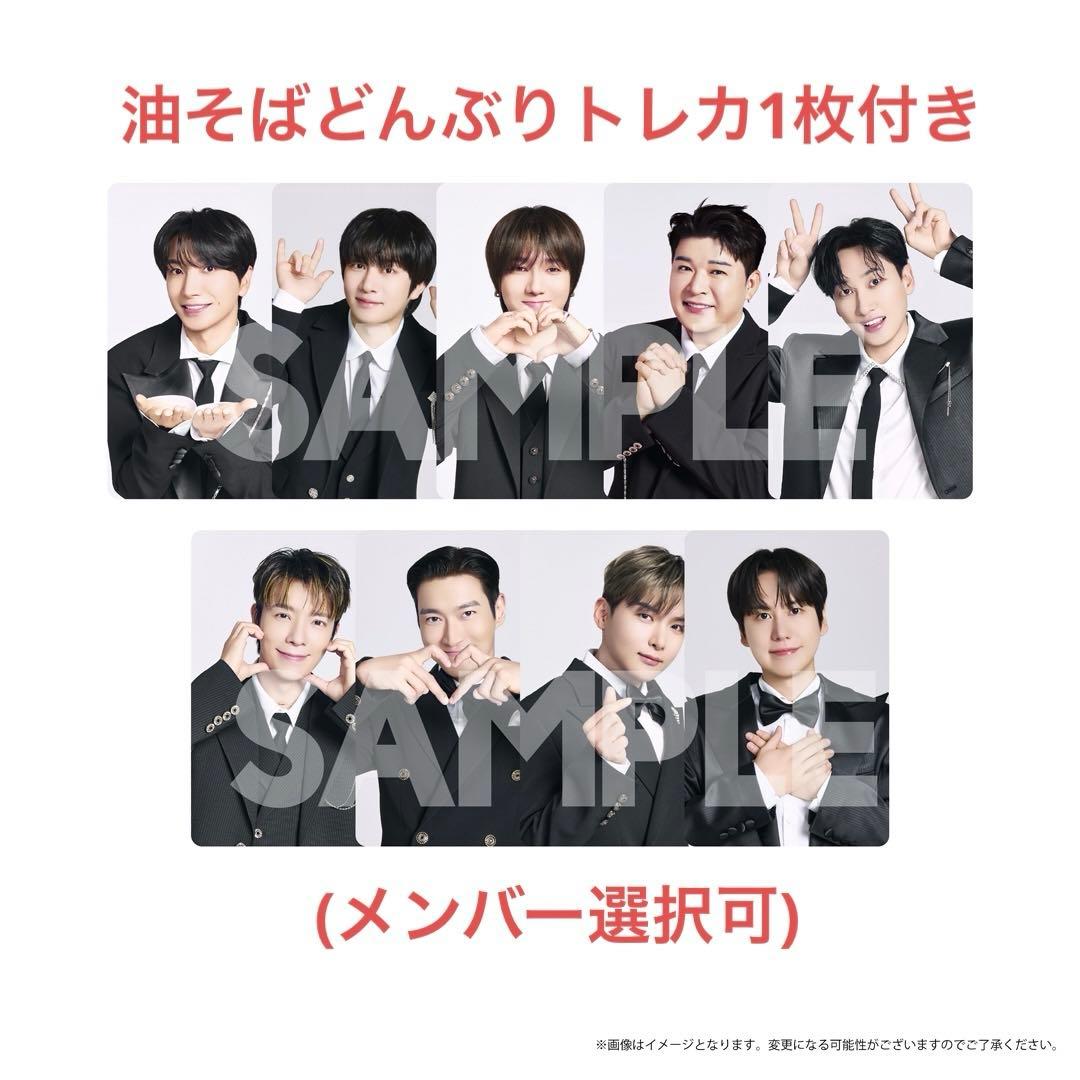 どんぶり ＋ どんぶりトレカ1枚付(選択可能) 油そば SUPER JUNIOR