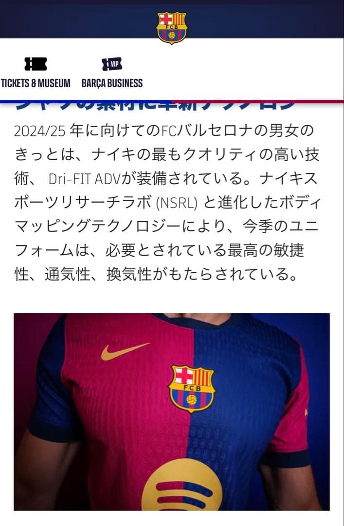 FCバルセロナ ユニフォーム