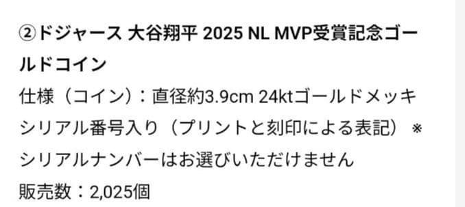 新品未開封 MLB公式 限定2025個 シリアルナンバー入り 大谷翔平