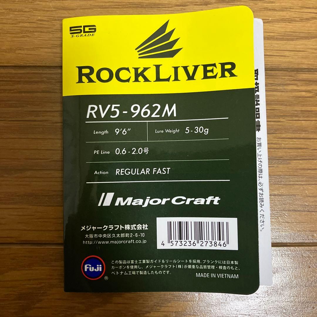 ロックライバーRV5-962M スピニング