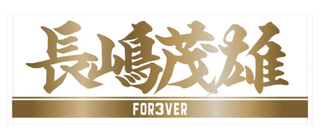 【レア】GIANTS 長嶋茂雄　記念タオル ホワイト/ゴールド
