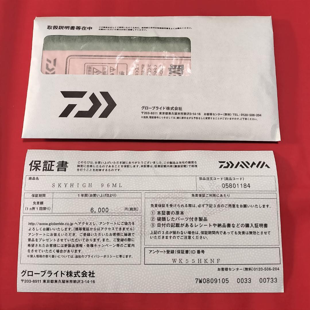ダイワ 25 スカイハイ 96ML