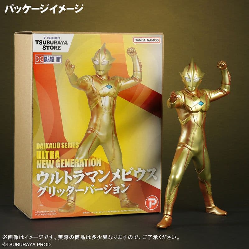 大怪獣シリーズ ウルトラマンメビウス グリッターバージョン