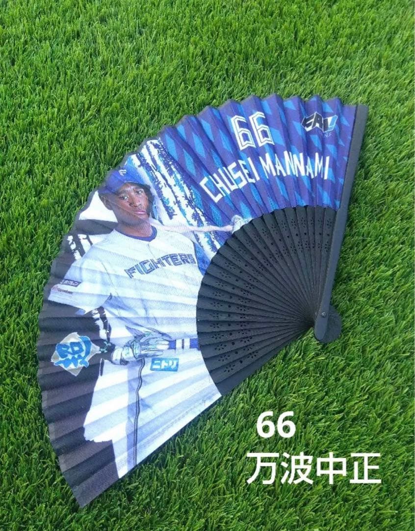 【非売品】日本ハム FAV会員限定非売品 超夏扇子 #66万波中正 未使用品