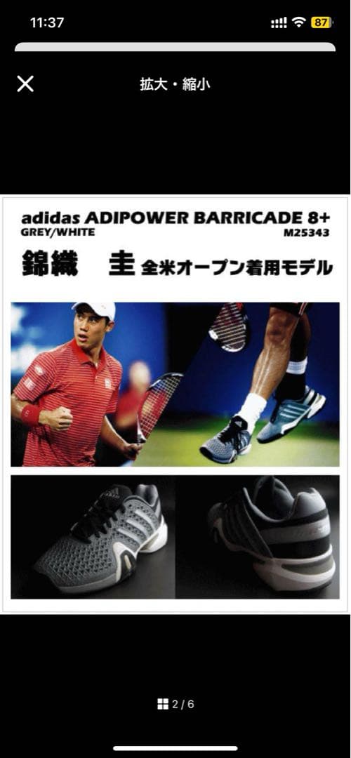 超希少　新品未使用品　アディダス　バリケード8プラス　27.5