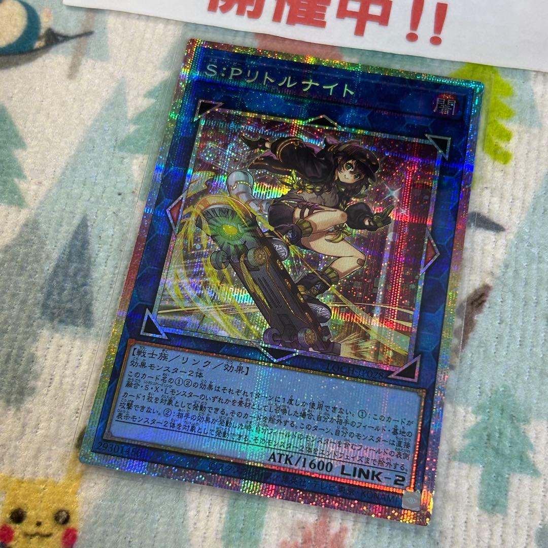遊戯王 S:P リトルナイト プリズマ プリレア 新規イラスト