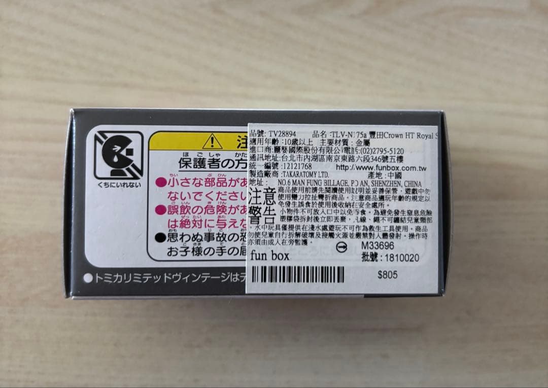 トミカリミテッドヴィンテージネオ クラウンTOMYTEC LV-N175