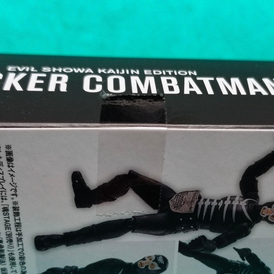 S.H.Figuarts ショッカー戦闘員 地獄の昭和怪人エディション【未開封】