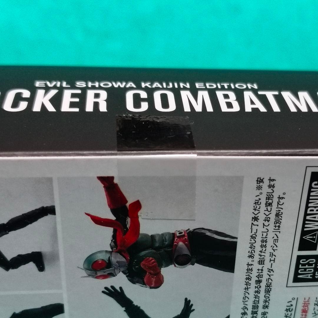 S.H.Figuarts ショッカー戦闘員 地獄の昭和怪人エディション【未開封】