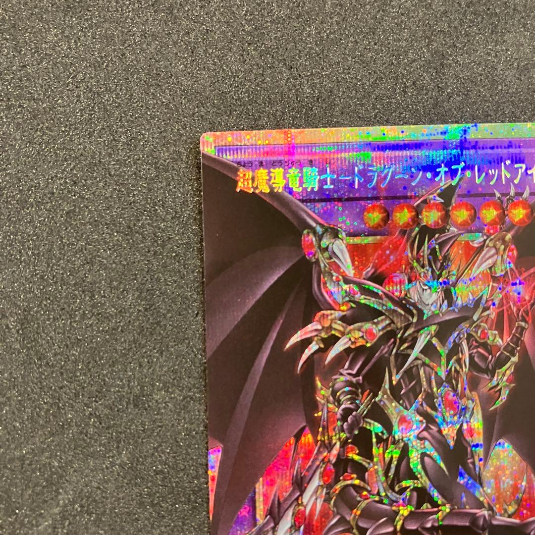 遊戯王　超魔導竜騎士ドラグーンオブレッドアイズ　オーバーフレーム　プリシク