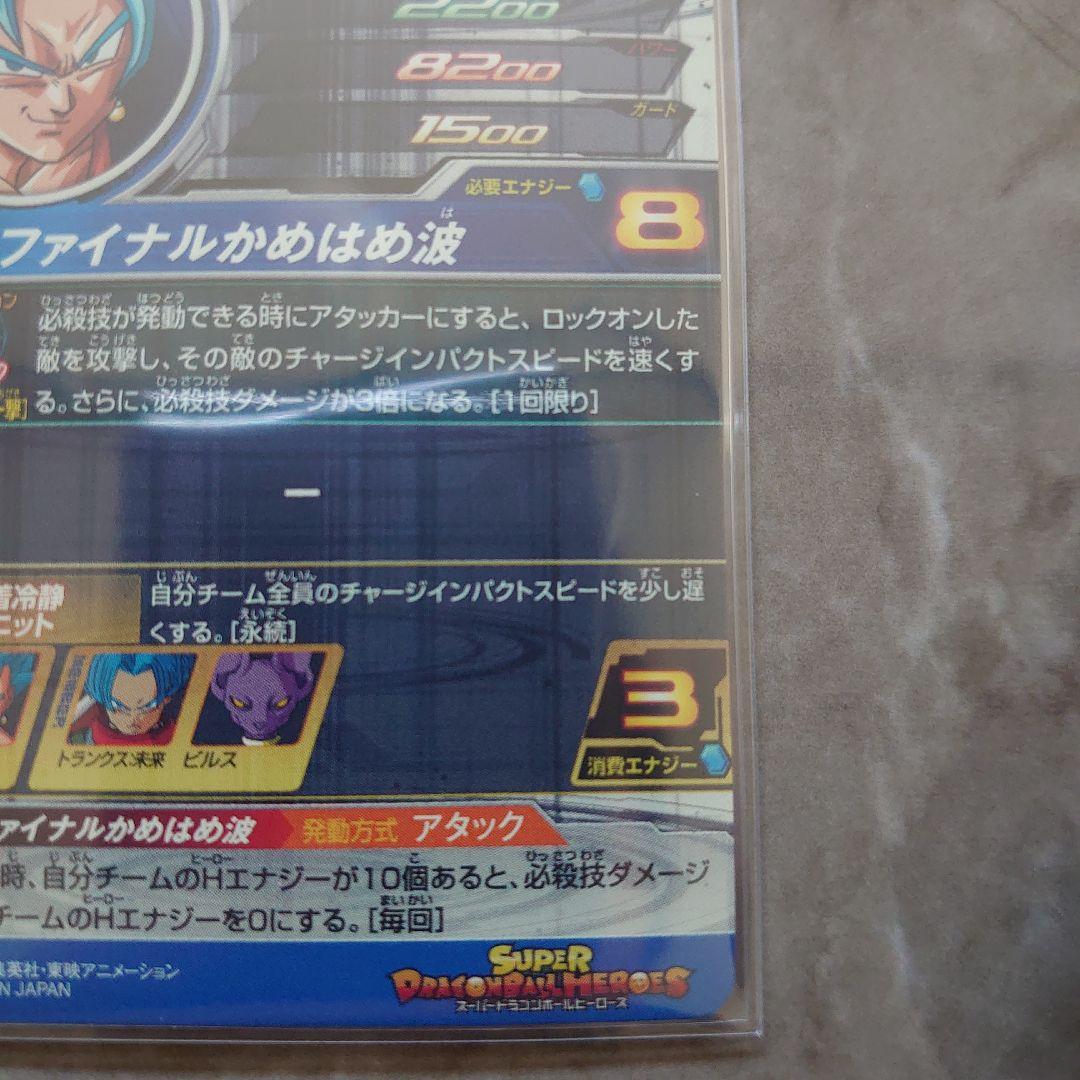 スーパードラゴンボールヒーローズ SH1-SEC2 LC ベジット