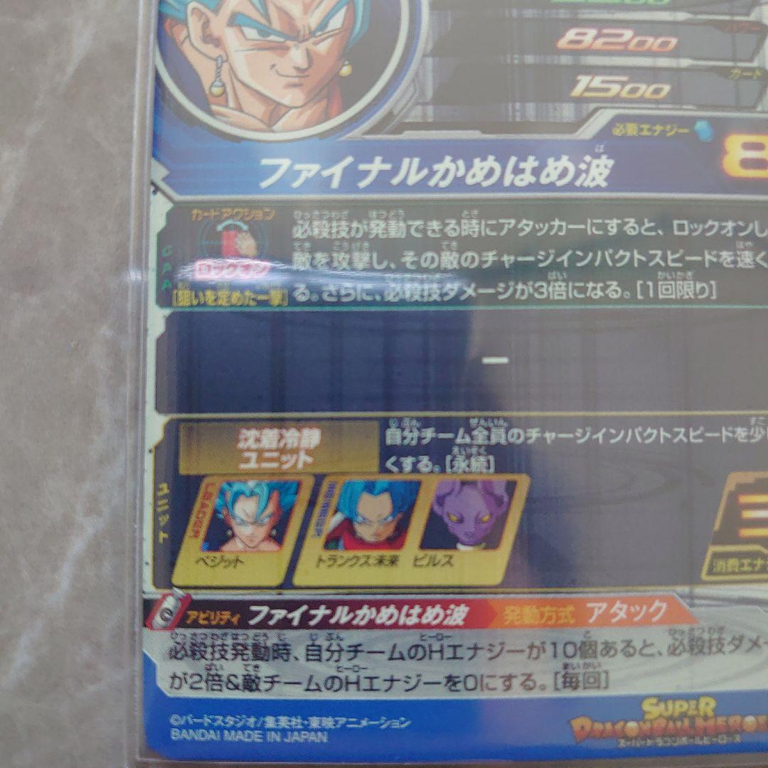 スーパードラゴンボールヒーローズ SH1-SEC2 LC ベジット