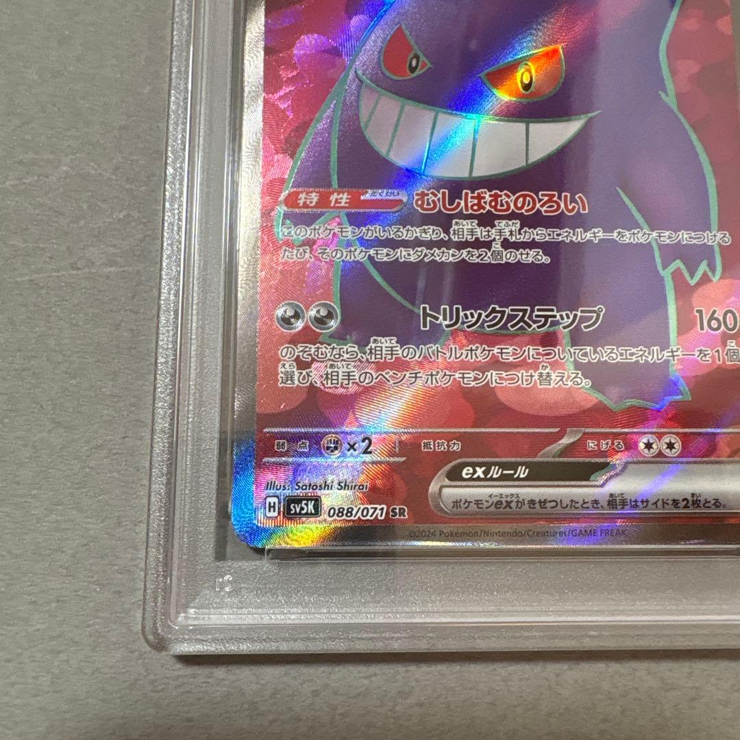ポケモンカード PSA10　ゲンガー　ワイルドフォース　3連番　セット