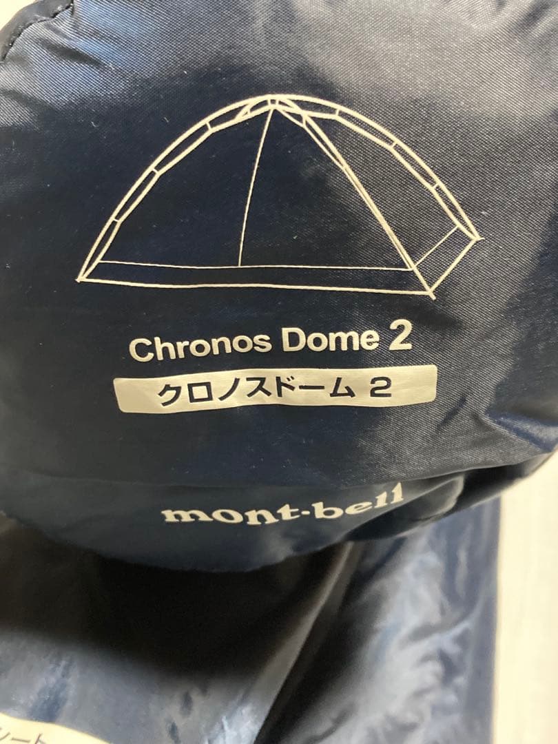 モンベル mont-bell クロノスドーム2 純正グランドシート付き