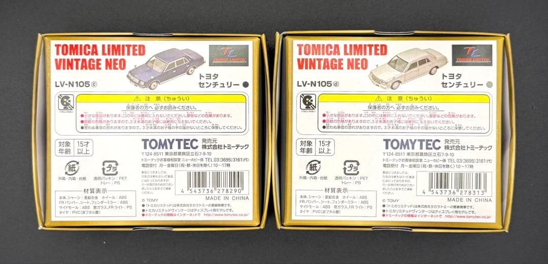 【新品】トミカリミテッドビンテージネオ トヨタ センチュリー2台セット