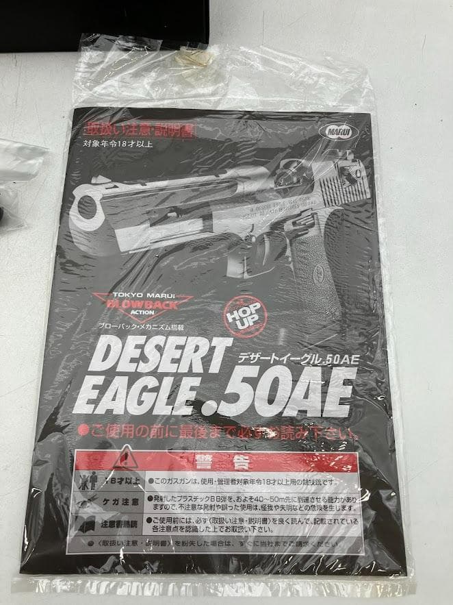 東京マルイ デザートイーグル 50AE