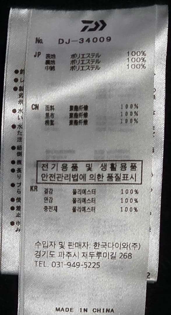 イ*タ様 DJ-34009 中綿入り防寒ジャケット ブラック 2XL　美品