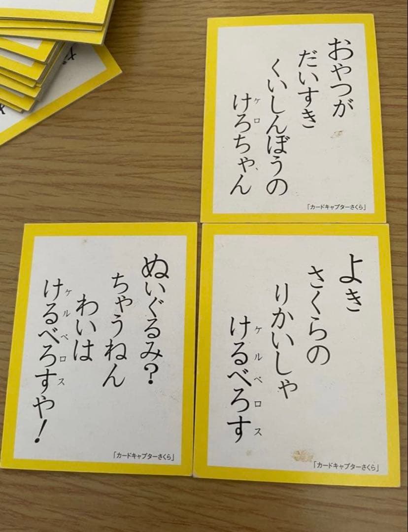 平成レトロ　カードキャプターさくら　カルタ
