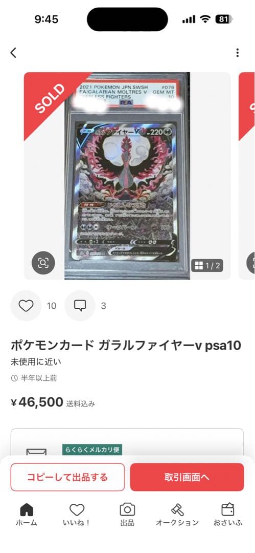 ガラルファイヤーV SR S5a 双璧のファイター 078/070