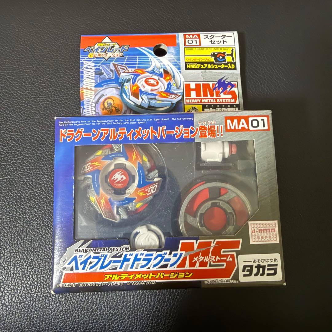 爆転シュート ベイブレード ドラグーンms アルティメット 未開封