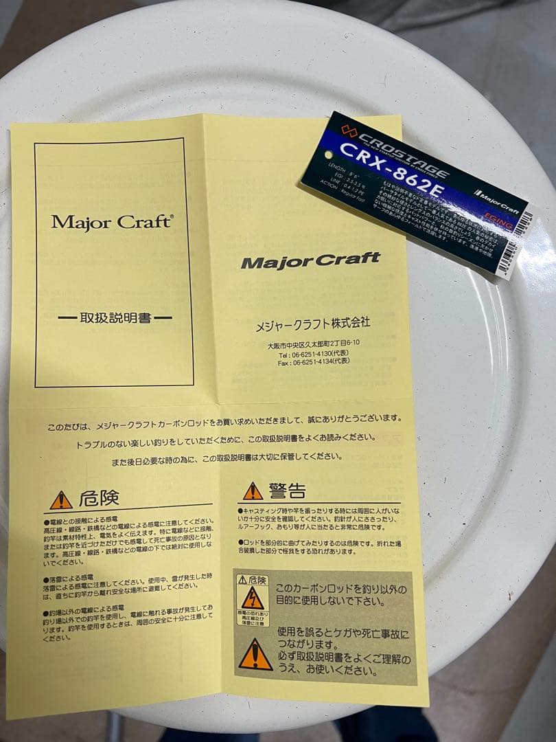 メジャークラフト　エギングロッド　CROSTAGE CRX-862E