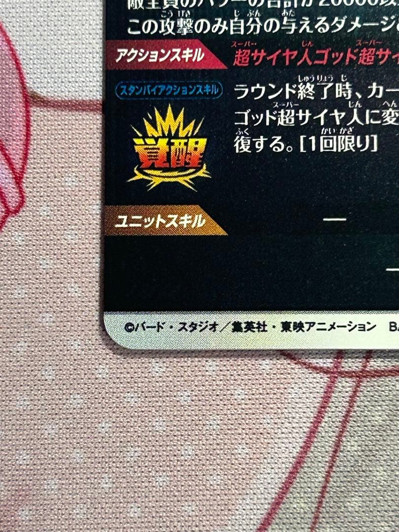 GDR★ SDV8-044 パラレル ゴジータ:BR SDVP-029