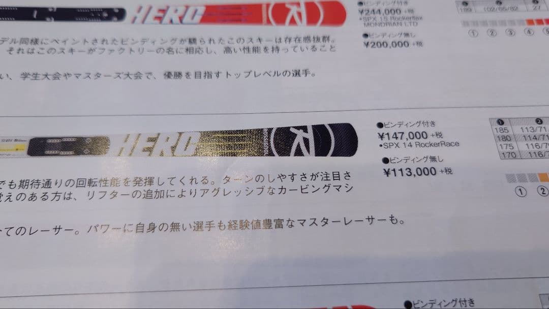 Rossignol HERO MASTER スキー
