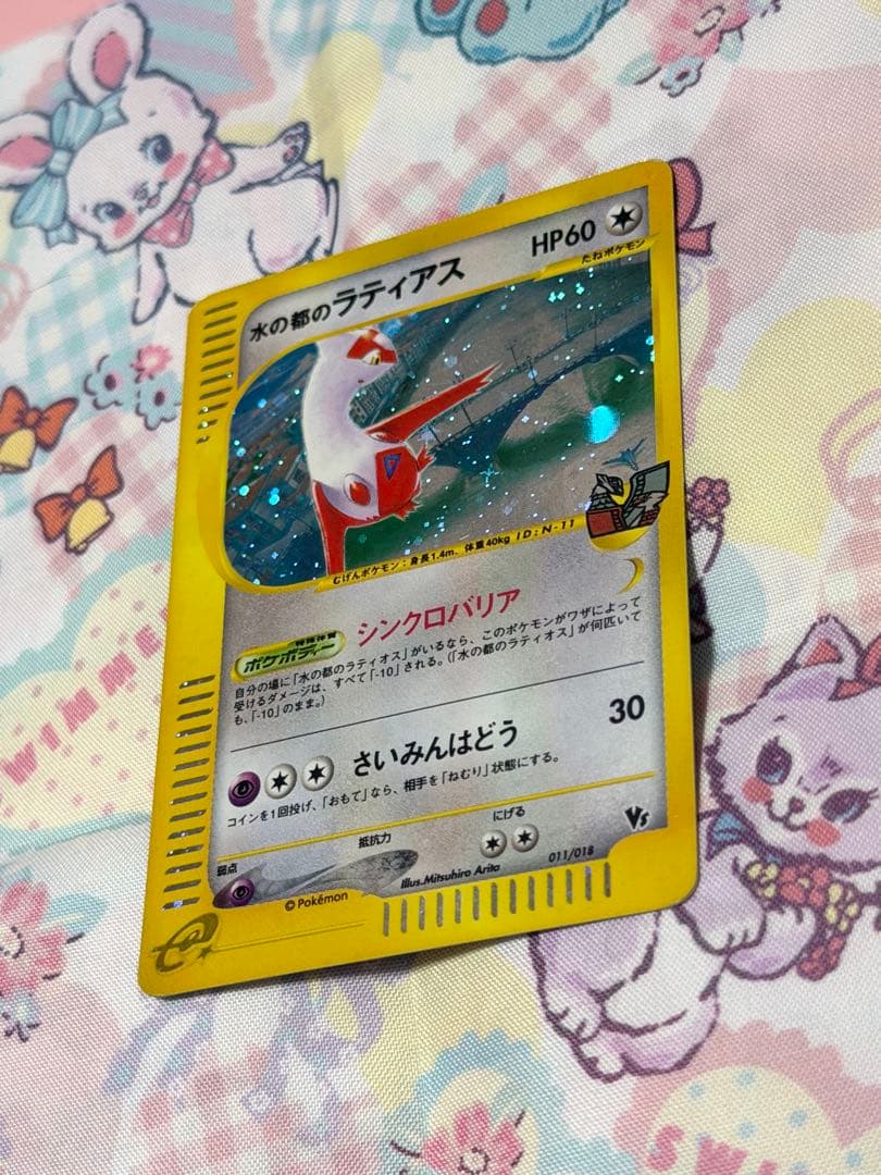 ポケモンカード 水の都のラティアス eカード　011/018 VS ホロ ‪☆