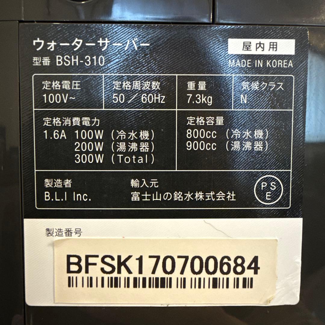 FRECIOUS＊dewo mini＊BSH-310＊ウォーターサーバー＊卓上型