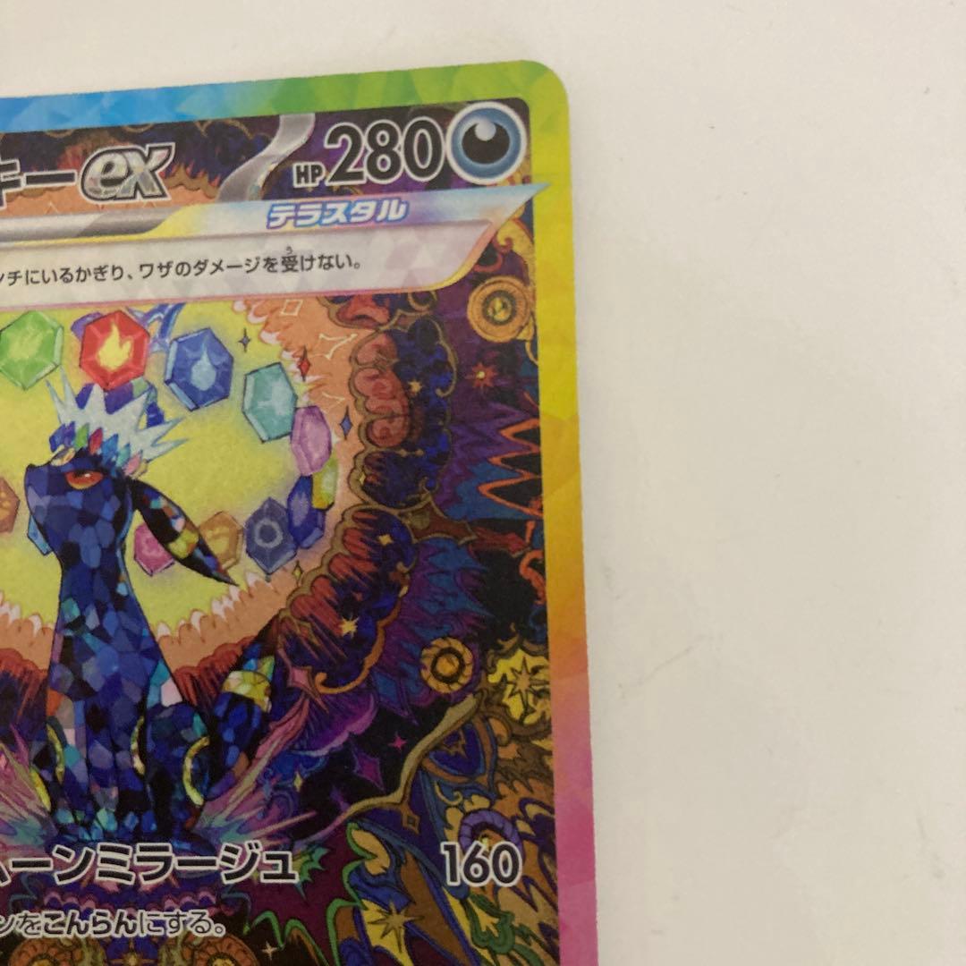 ポケモンカード ブラッキーex SAR SV8a 217/187