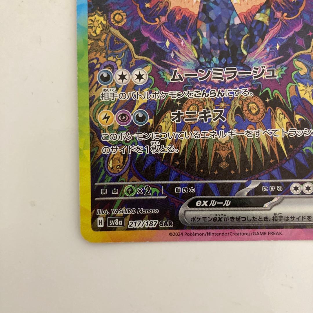 ポケモンカード ブラッキーex SAR SV8a 217/187