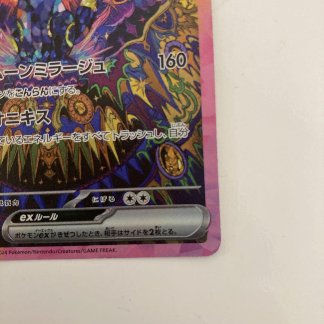 ポケモンカード ブラッキーex SAR SV8a 217/187