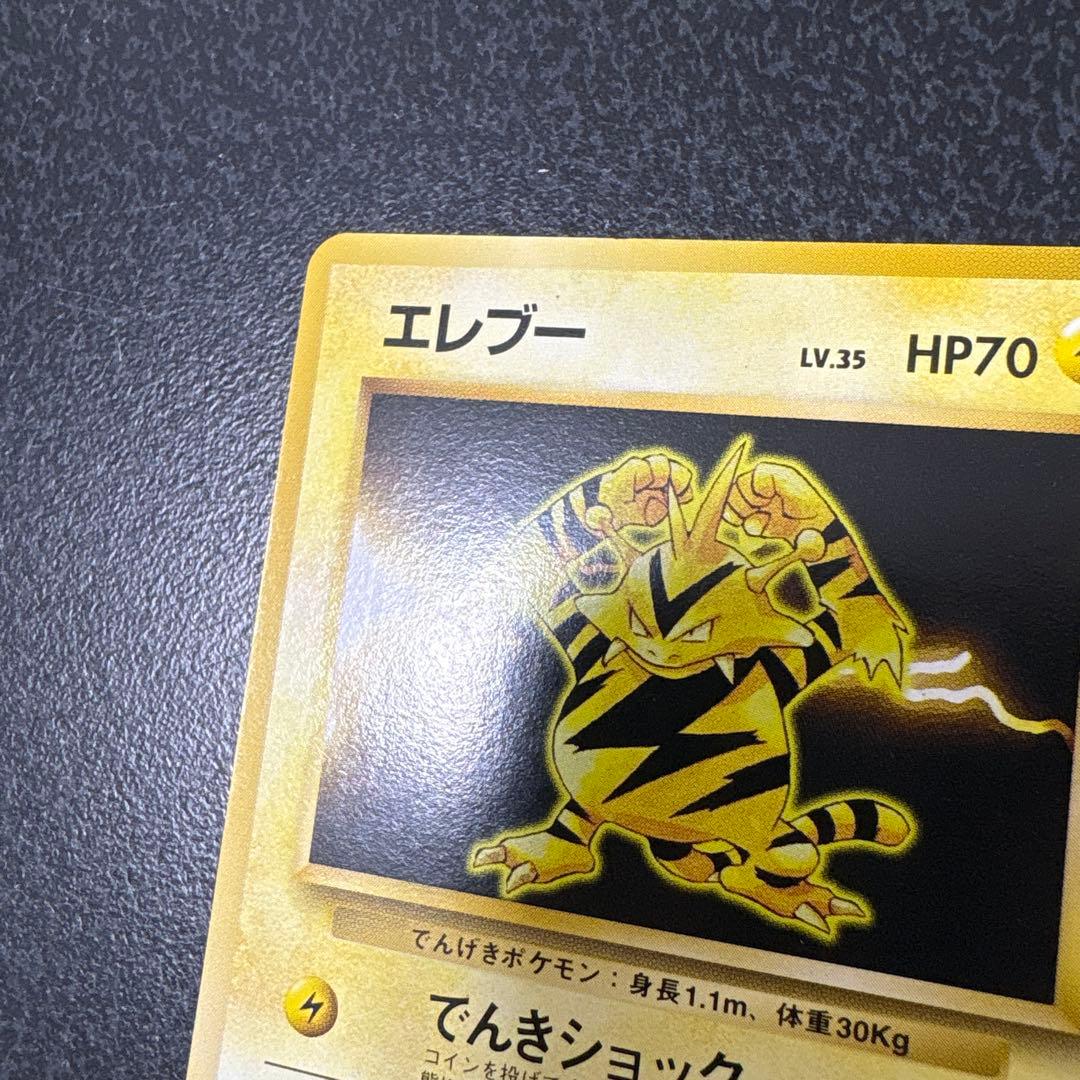 【開封直後美品】エレブー ポケモンカード 第1弾拡張パック 旧裏面