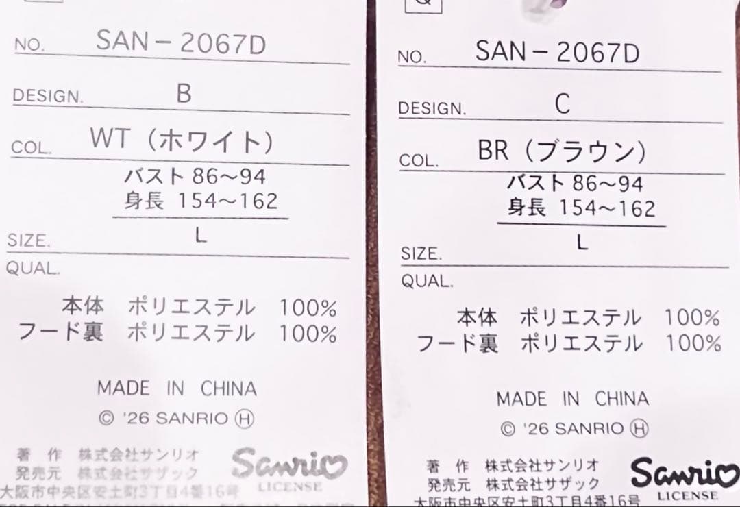 ♡新品♡シュガーバニーズ 着ぐるみ パジャマ 2点 Lサイズ サンリオ 量産型
